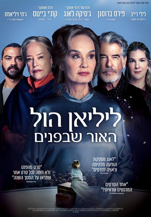 ליליאן הול: האור שבפנים